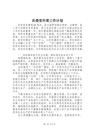农委党年度工作计划