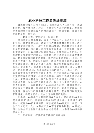 农业科技工作者先进事迹