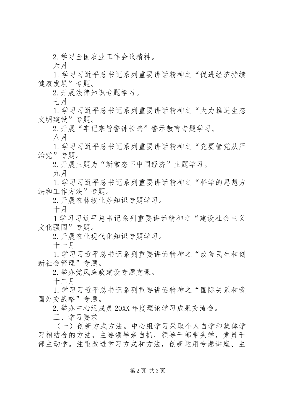 农委党委中心组理论学习计划_第2页
