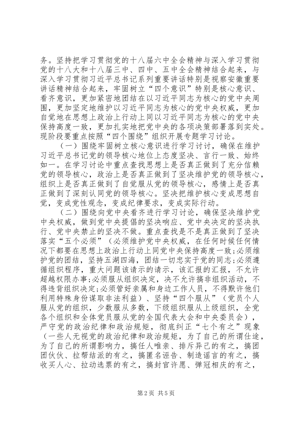 农委党员干部讲看齐见行动学习讨论实施方案_第2页