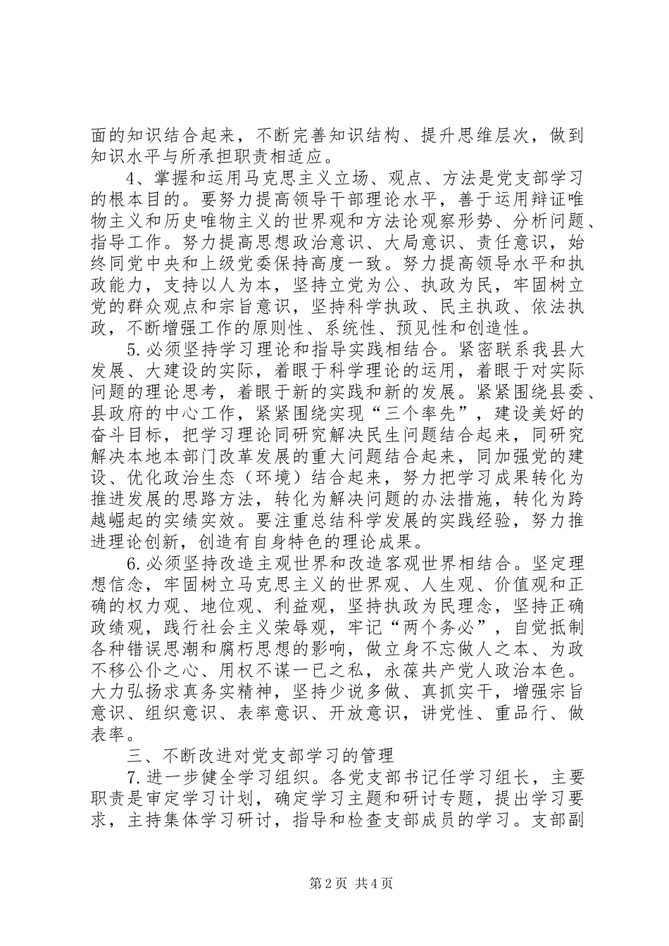 农委党支部学习实施意见_第2页