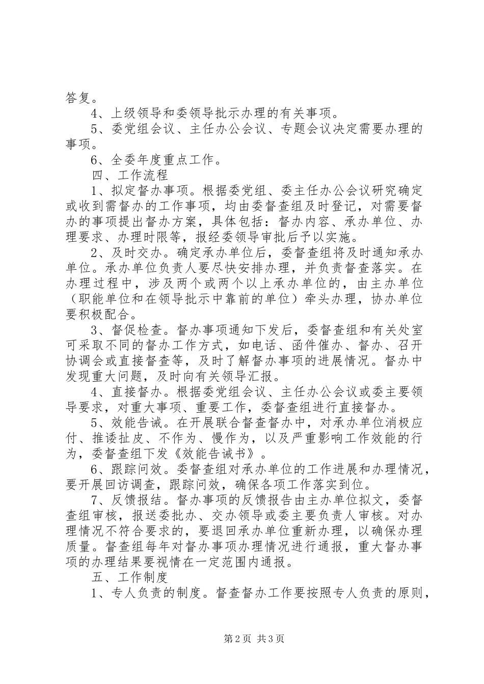 农委督查督办工作意见_第2页