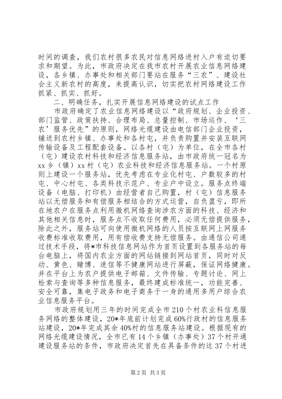 农业科技和经济信息网络建设会的致辞_第2页
