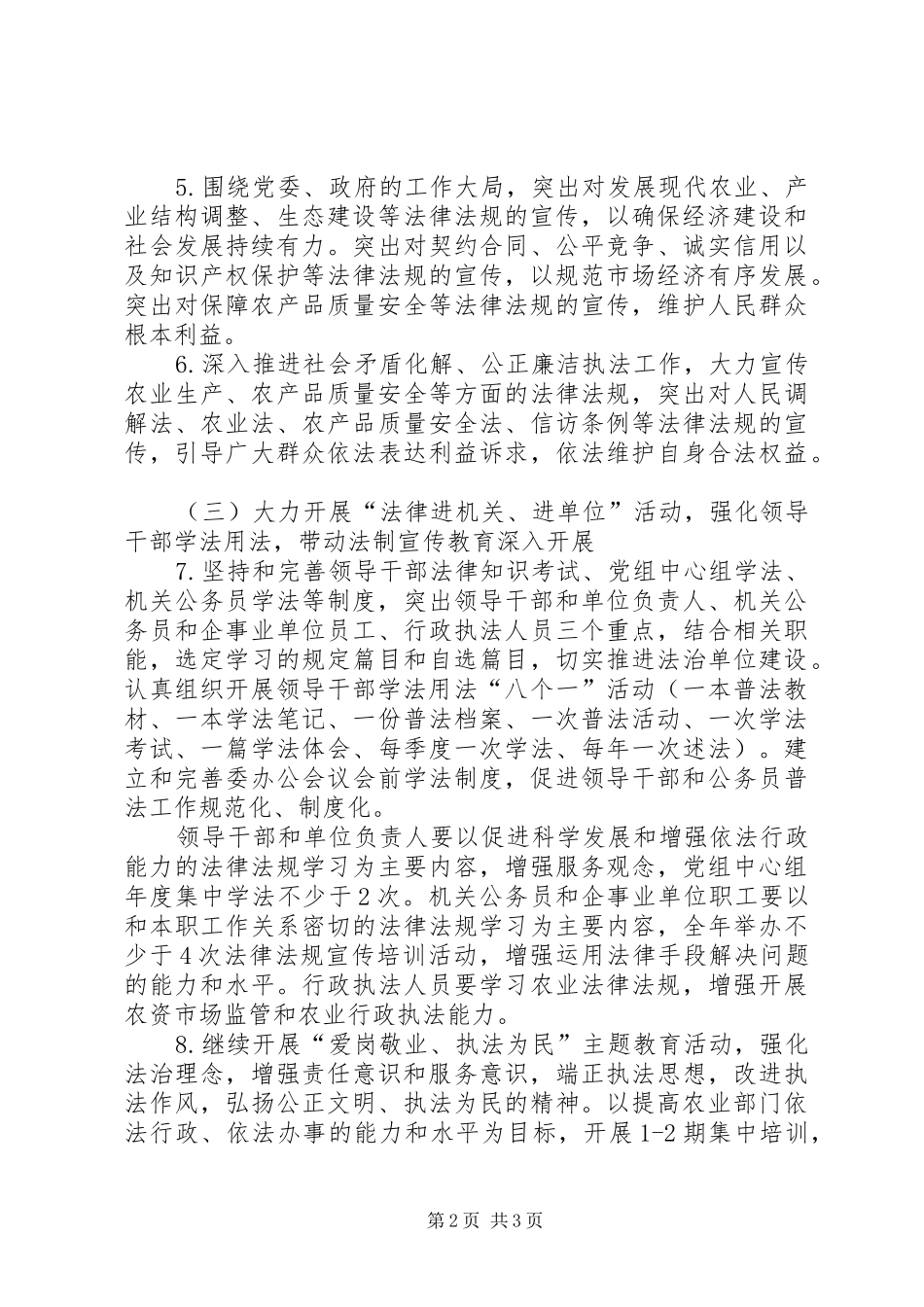 农委法制教育工作要点_第2页