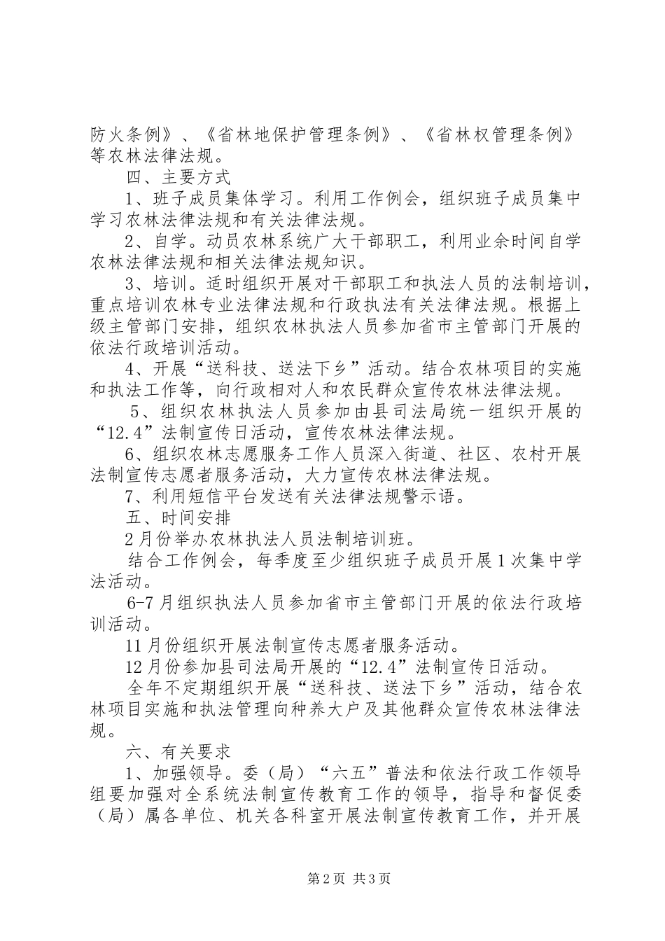农委法制宣传教育工作计划_第2页