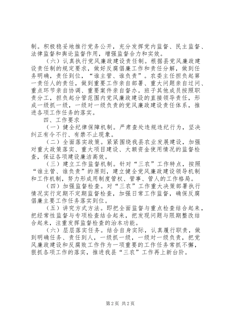 农委反腐倡廉工作实施方案_第2页