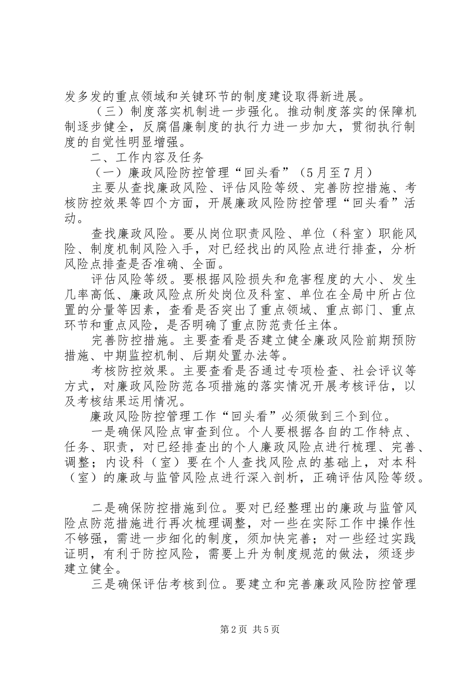 农委反腐倡廉建设意见_第2页