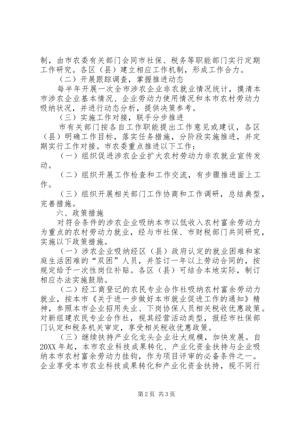 农委非农就业工作意见_第2页