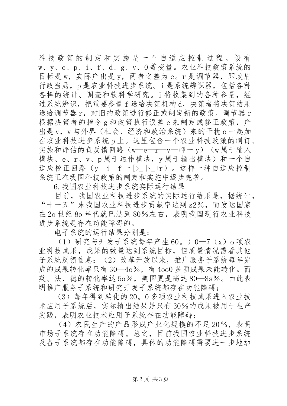 农业科技进步体制构建与运行思考_第2页