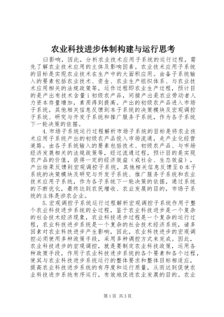 农业科技进步体制构建与运行思考