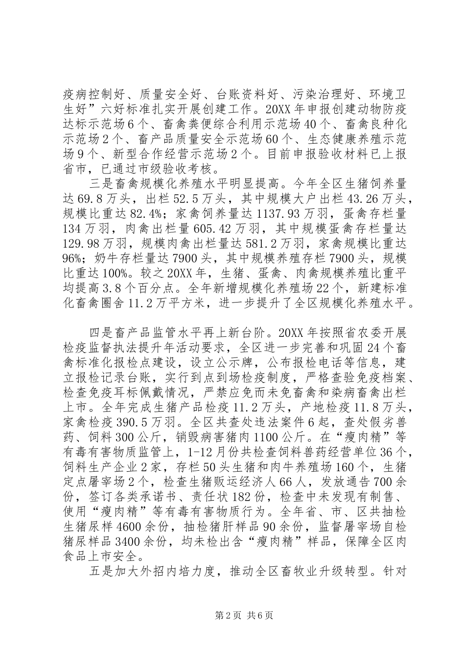 农委分管领导四述报告_第2页