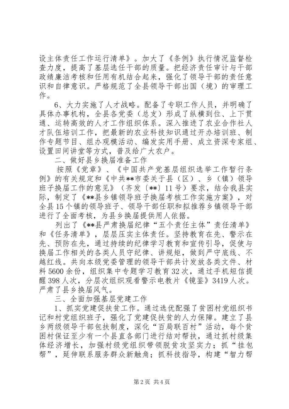 农委副主任述廉述职报告_第2页