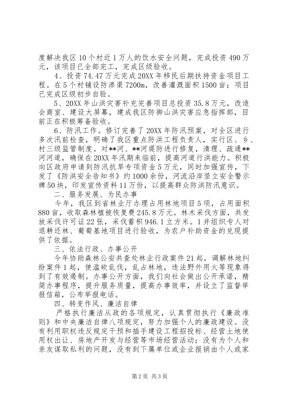 农委副主任述职述廉报告_第2页