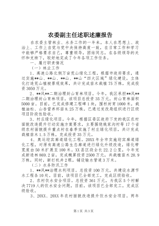 农委副主任述职述廉报告