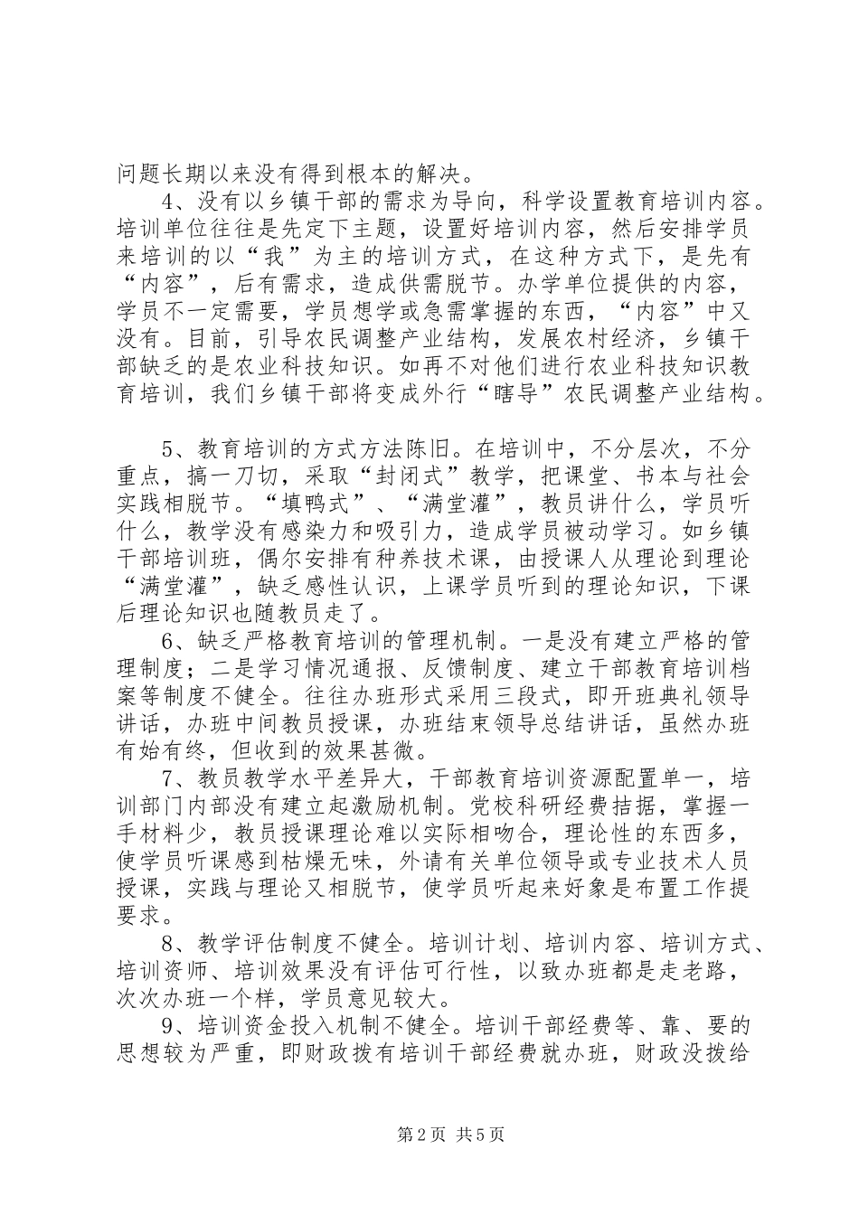 农业科技培训的思考_第2页