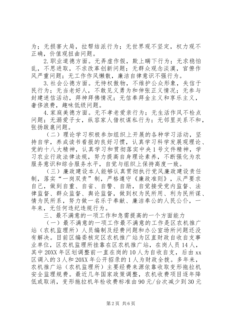 农委副主任四述工作报告_第2页