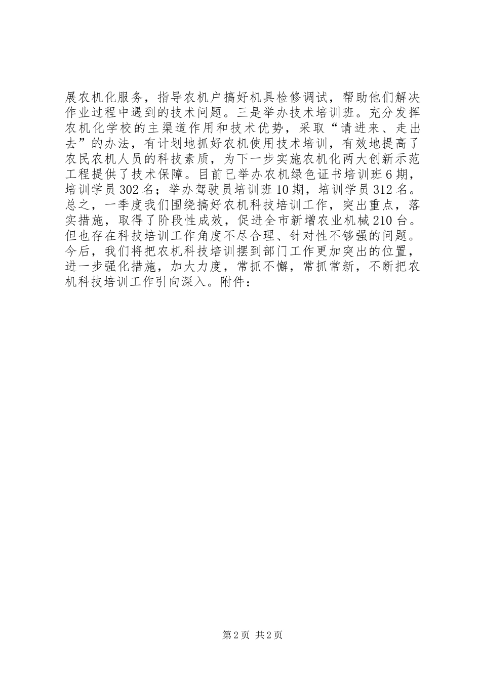农业科技培训工作总结_第2页