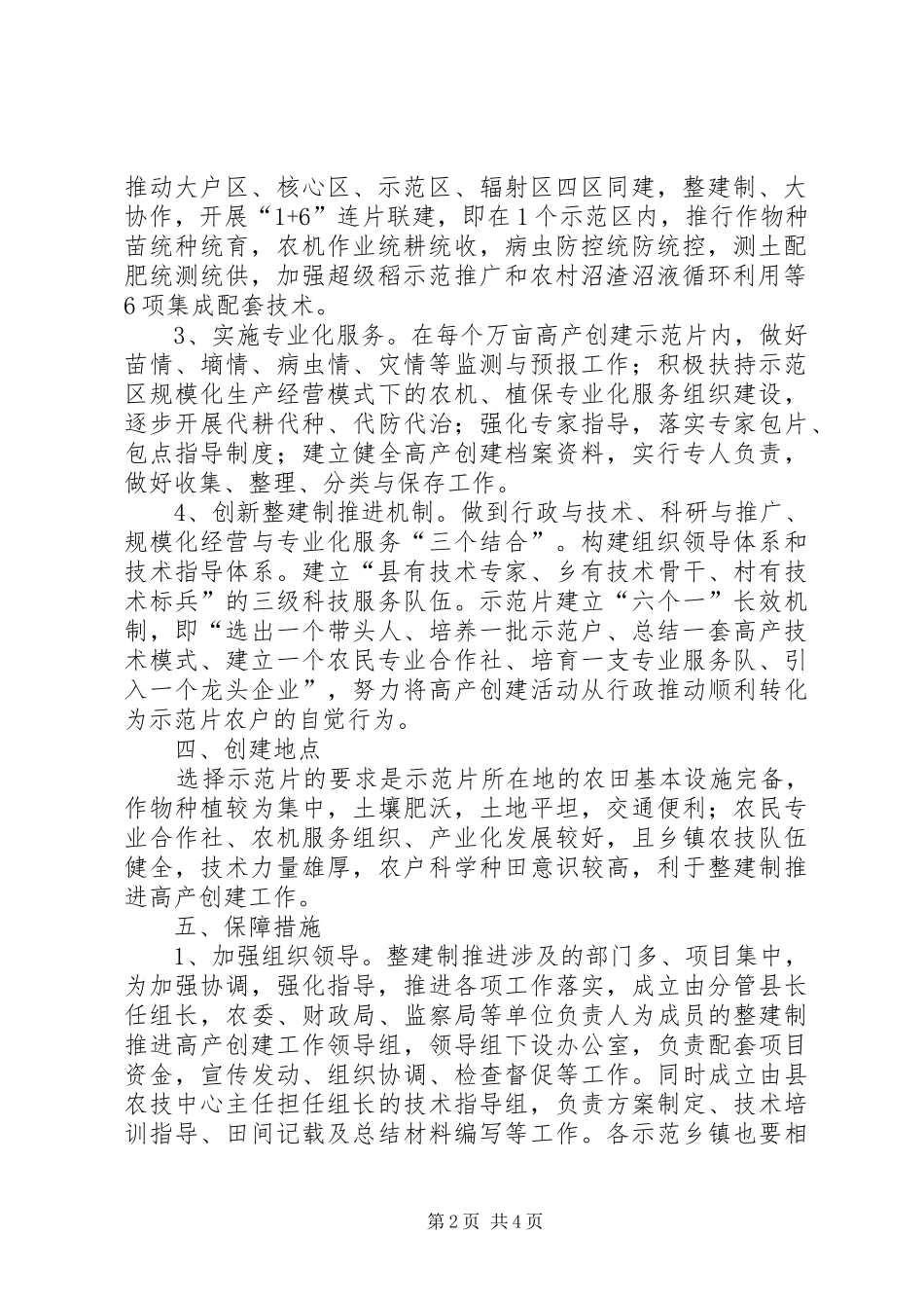 农委高产创建整体方案_第2页