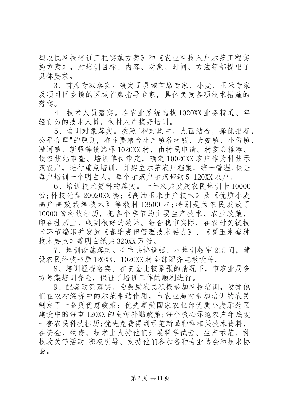 农业科技培训活动总结_第2页