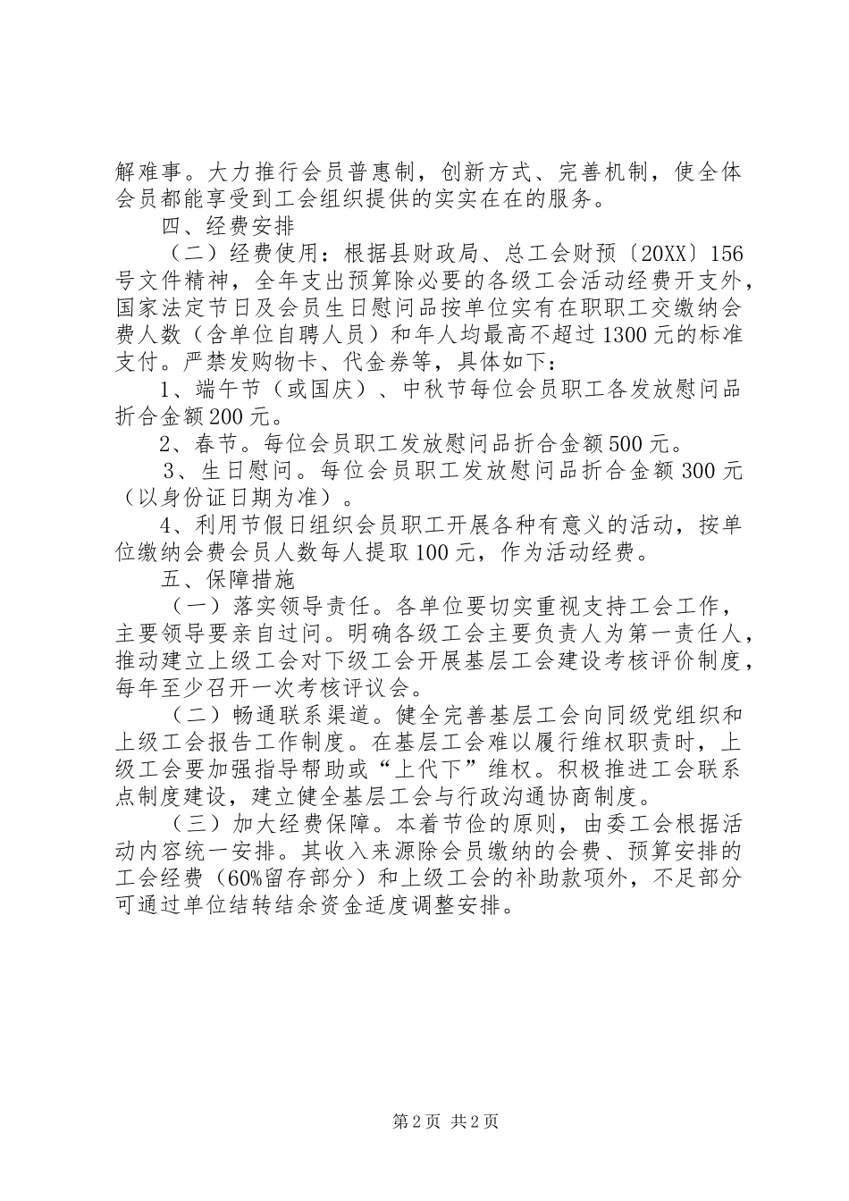 农委工会工作实施意见_第2页