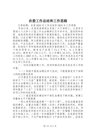 农委工作总结和工作思路