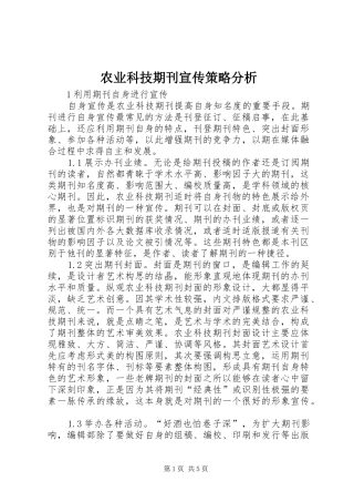 农业科技期刊宣传策略分析