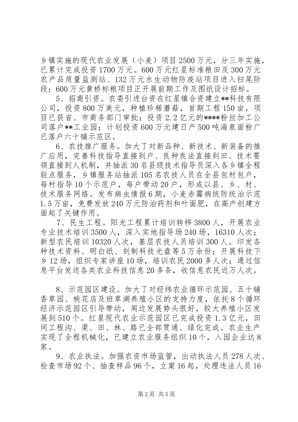 农委工作总结及工作打算_第2页