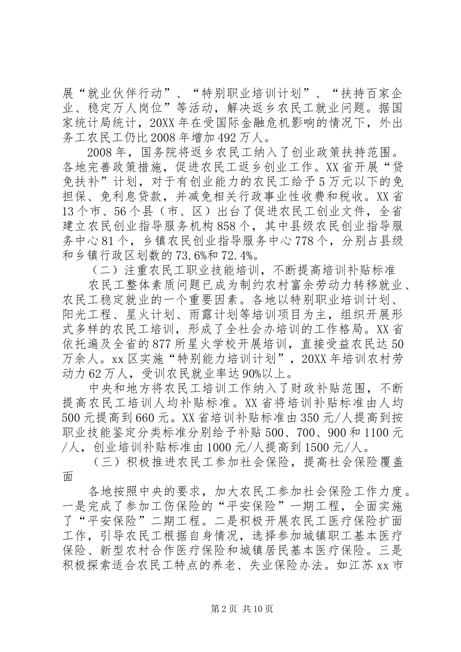 农委关于农民工工作情况的调研报告_第2页