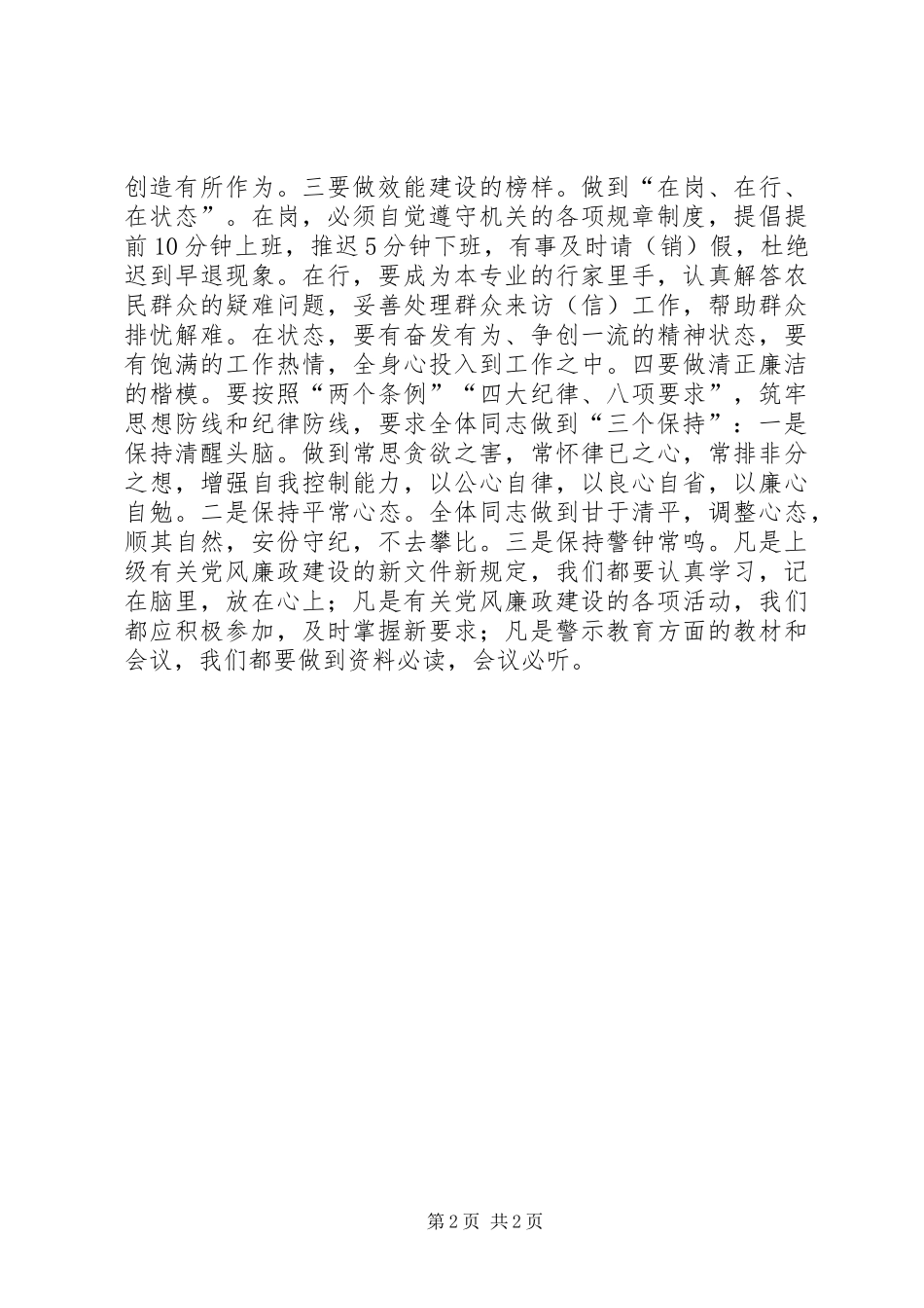 农委贯彻市食品药品安全工作会议的情况汇报工作会议贯彻情况汇报_第2页