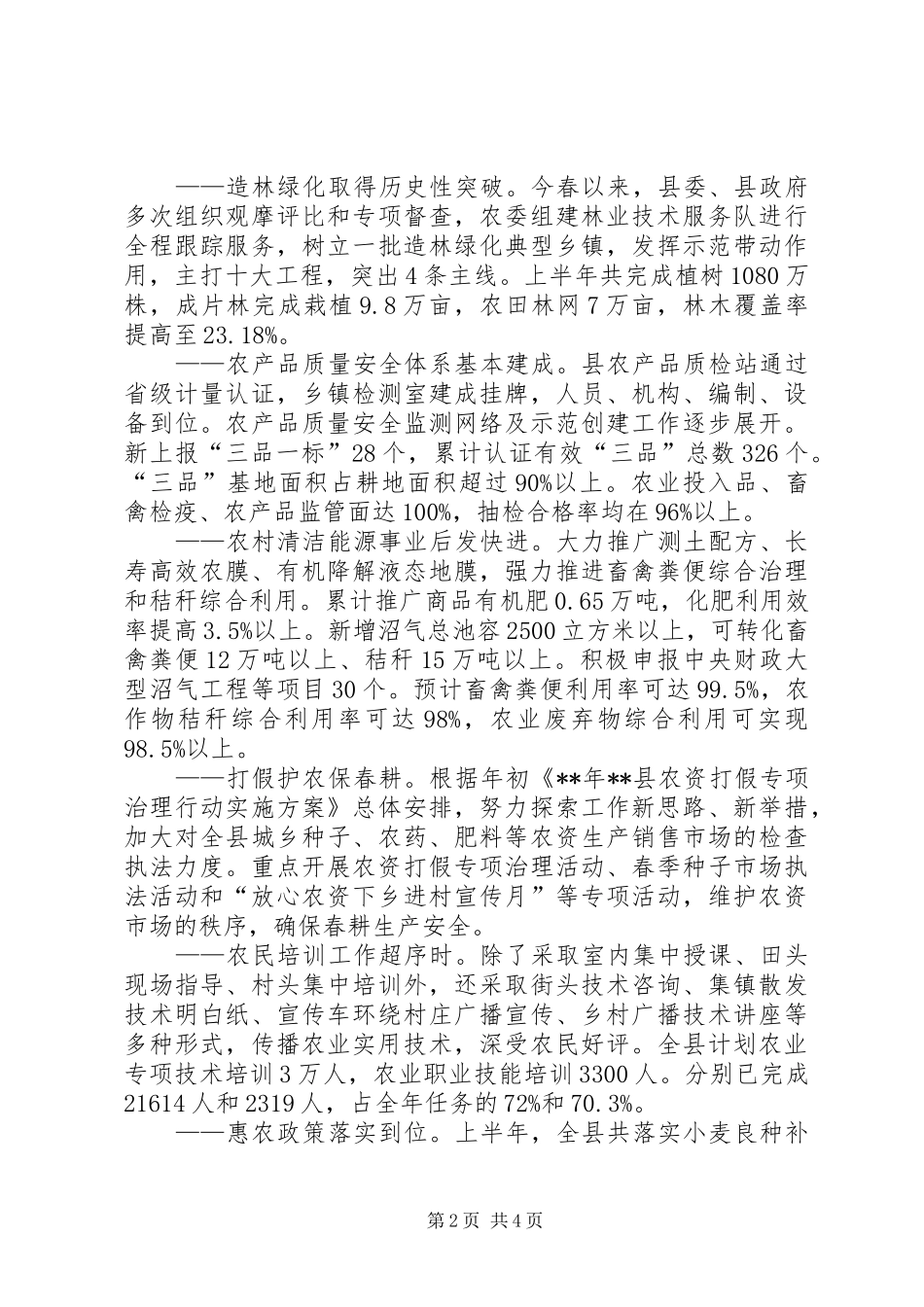 农委会半年工作总结和下半年工作计划_第2页