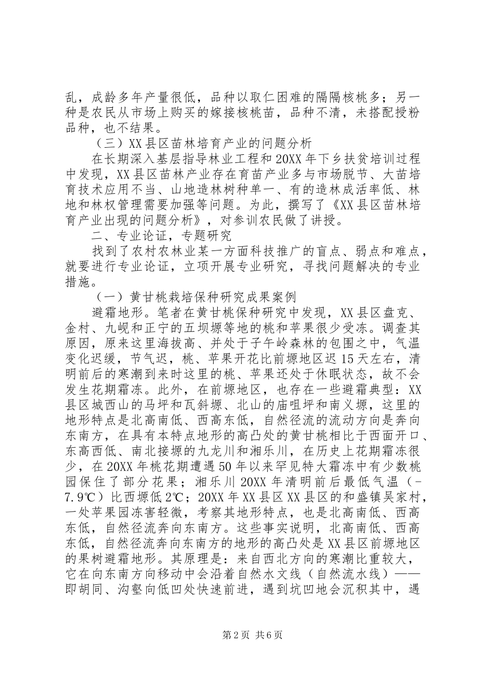 农业科技人员参与扶贫与强农活动途径_第2页