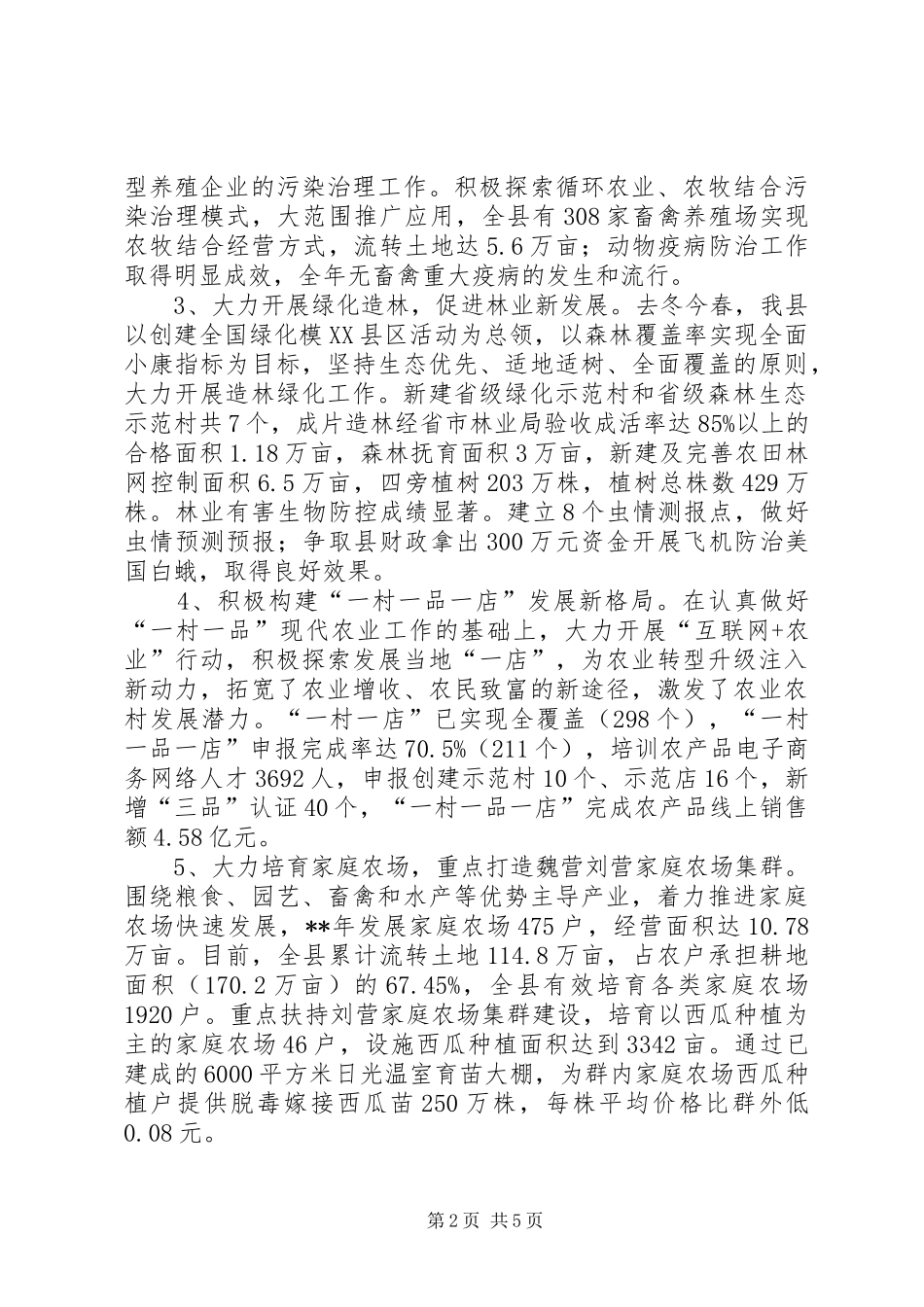 农委会工作总结例文_第2页