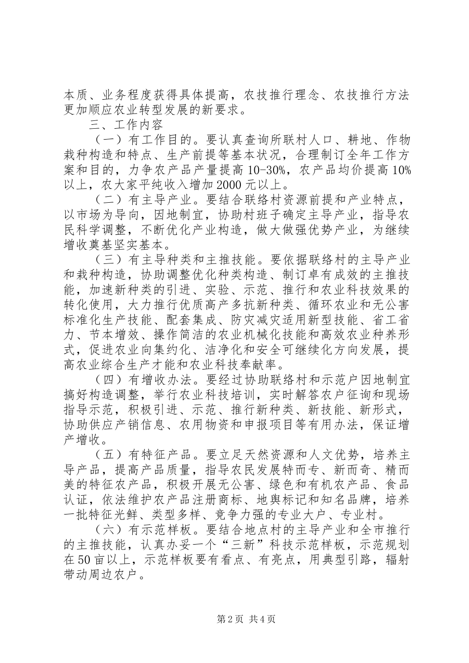 农业科技人员进村活动方案_第2页