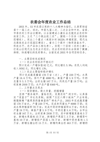 农委会年度农业工作总结