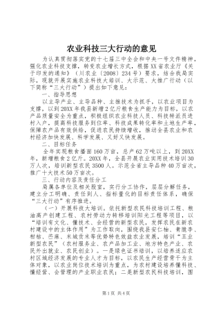 农业科技三大行动的意见