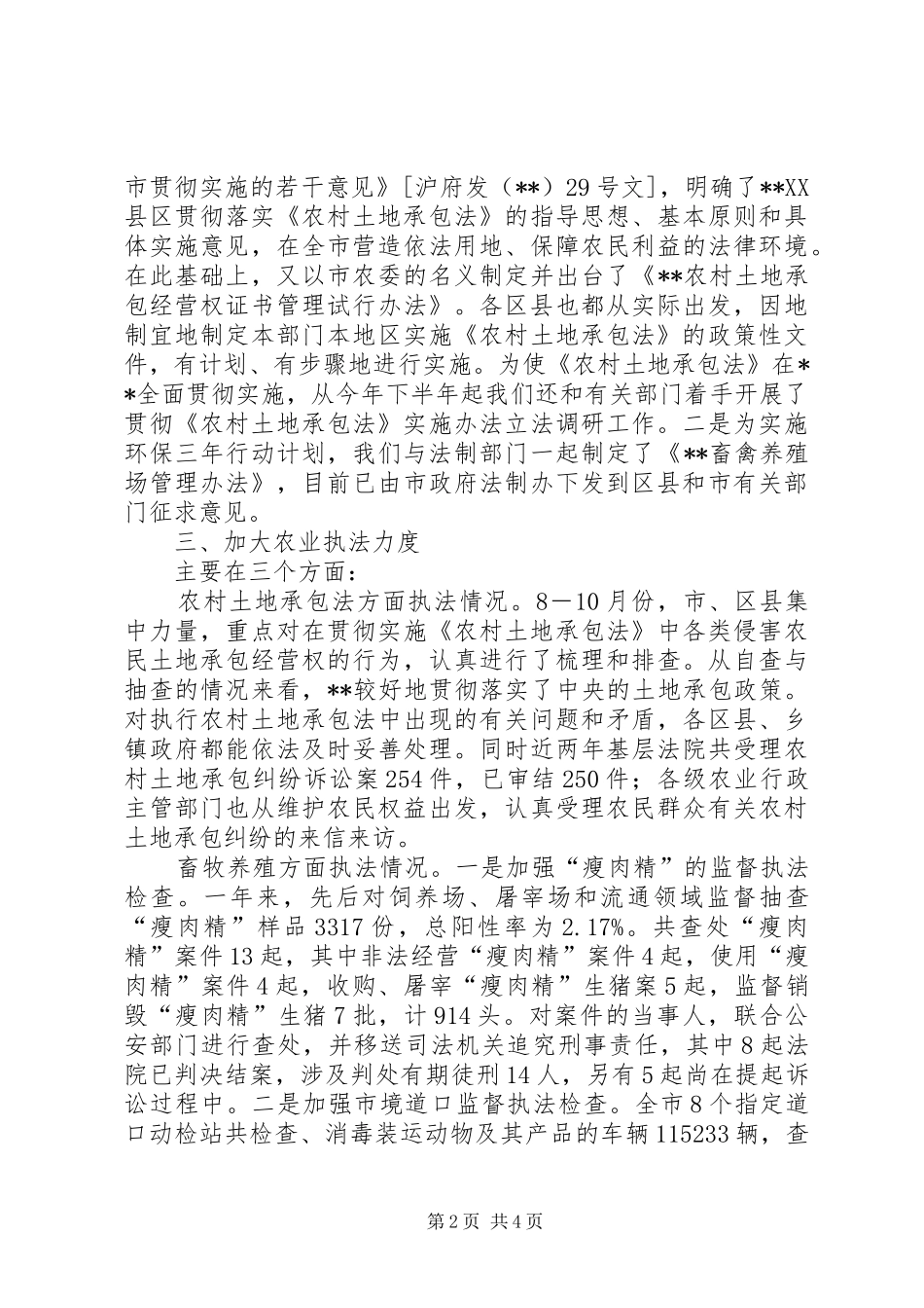 农委会农业依法治市工作总结_第2页