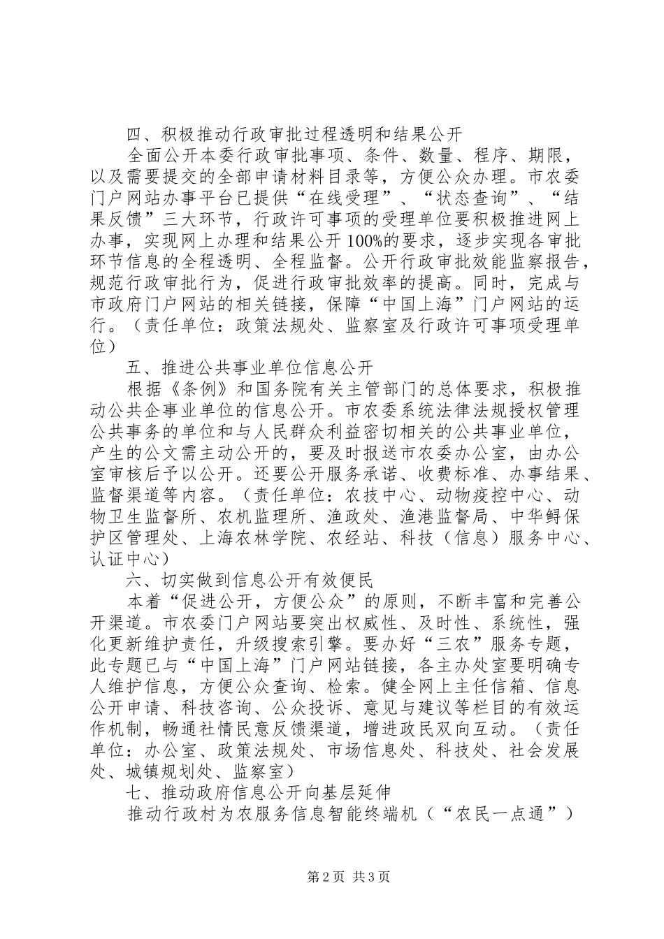 农委会政府信息公开工作实施意见_第2页