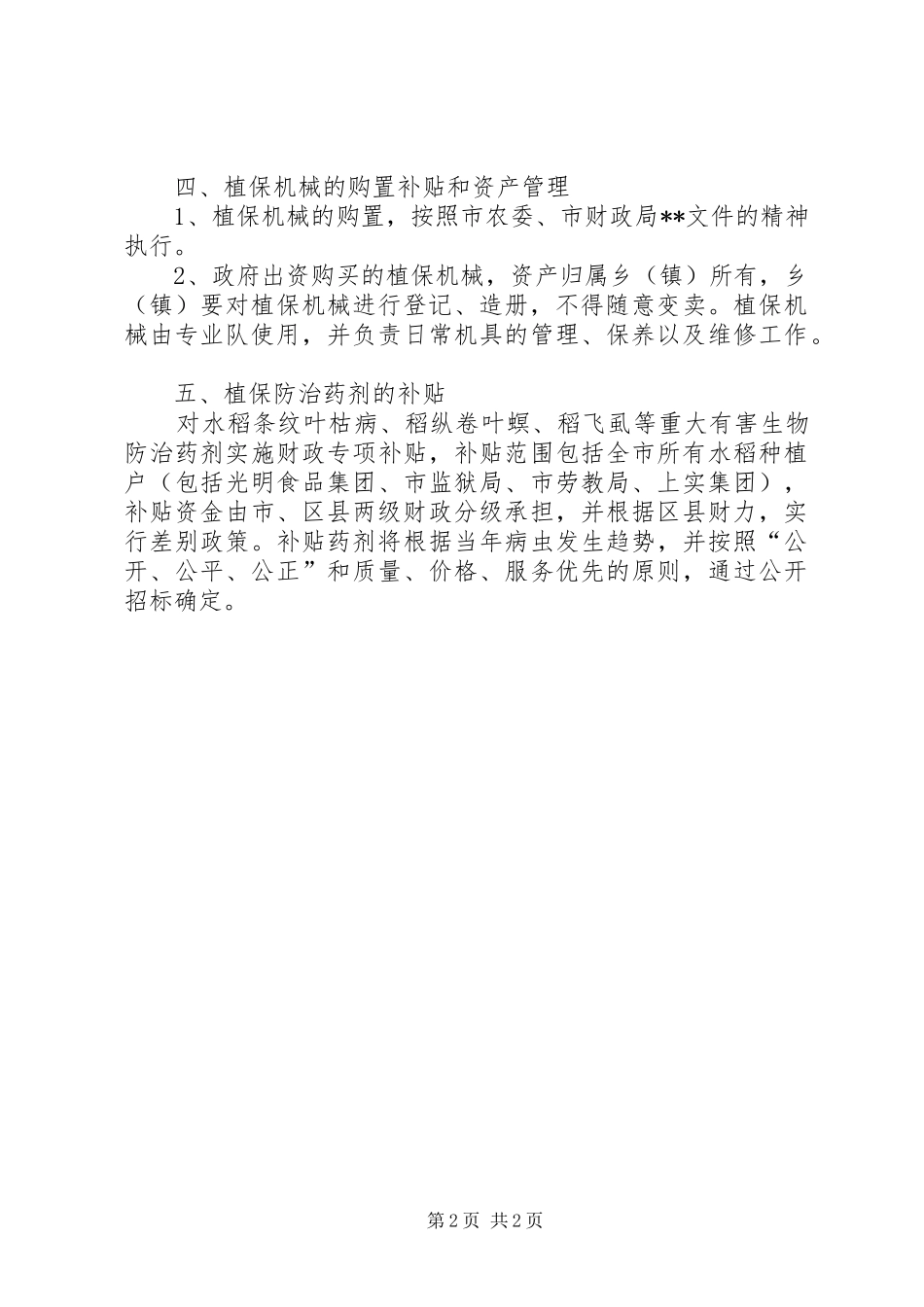 农委会植保专业防治体系建设的意见_第2页