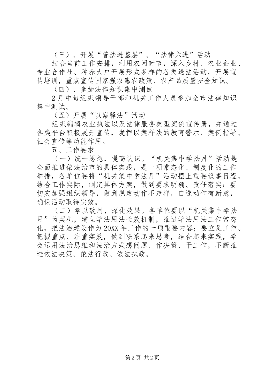 农委机关集中学法月活动实施方案_第2页