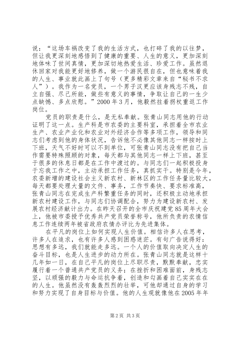 农委机关先进事迹演讲稿_第2页