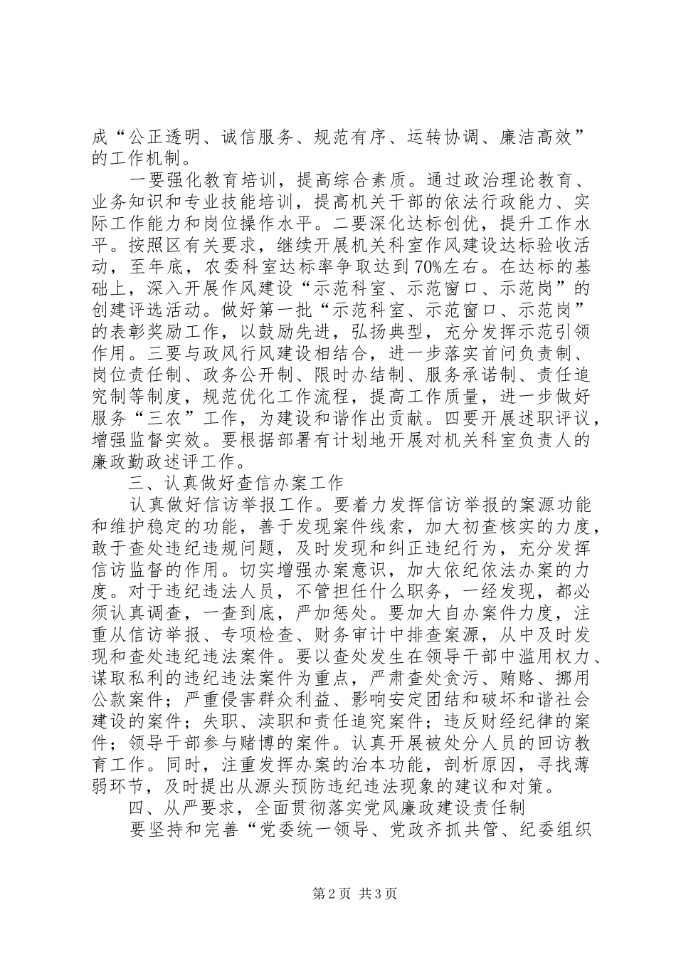 农委纪检监察工作意见_第2页