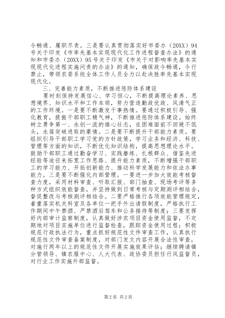 农委纪检监察实施要点_第2页