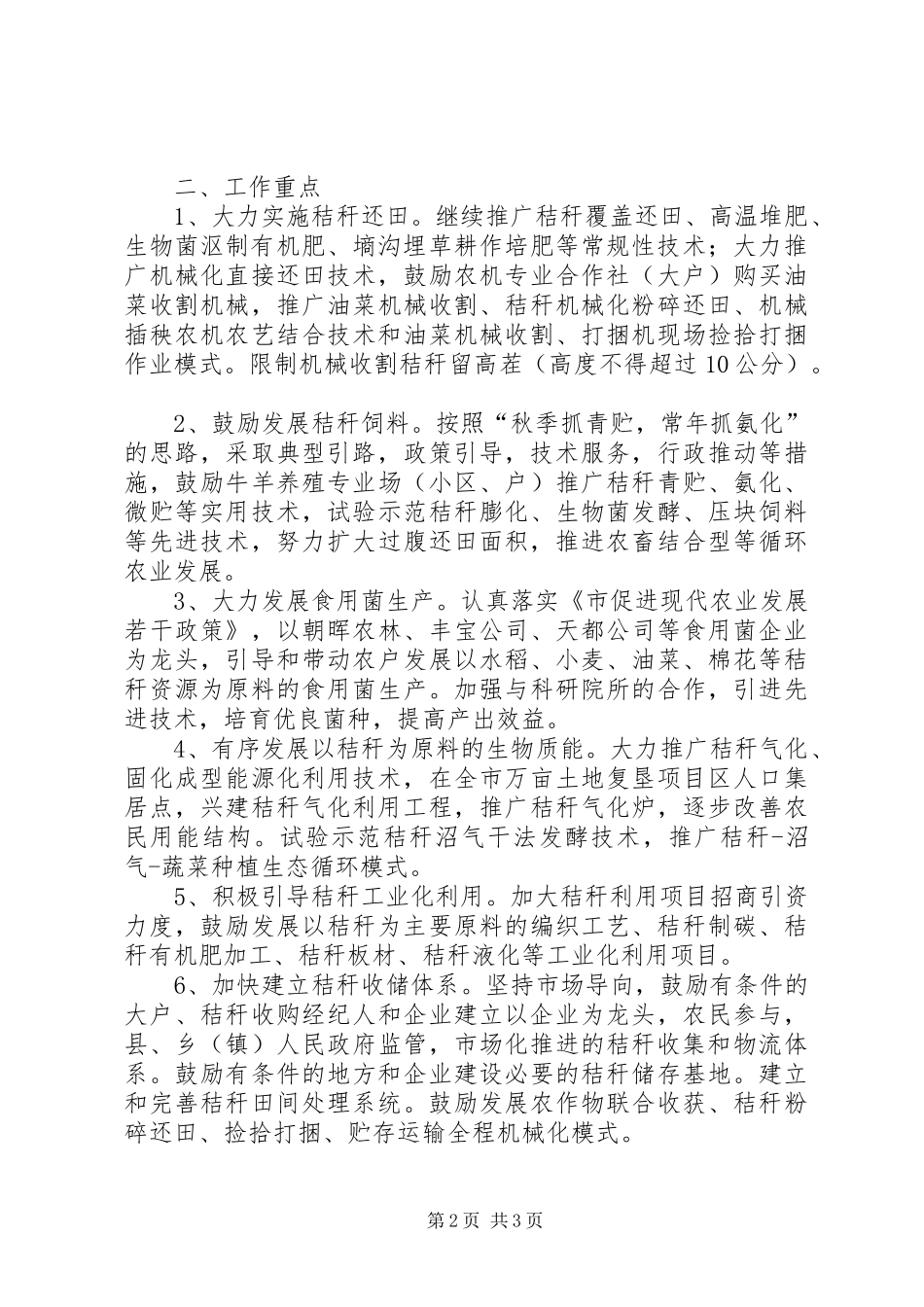 农委秸秆利用工作意见_第2页