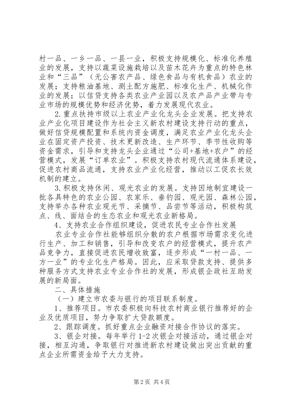 农委金融服务指导意见_第2页