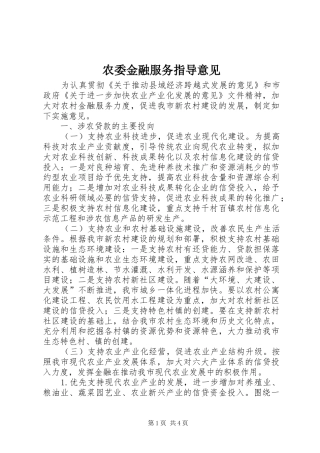 农委金融服务指导意见