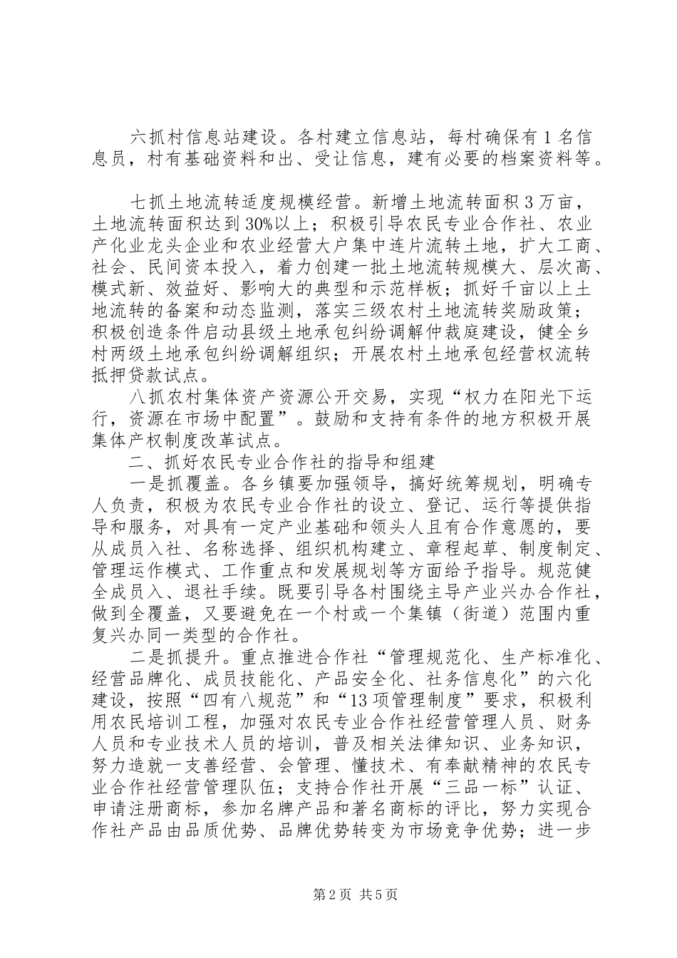 农委经营管理工作要点_第2页