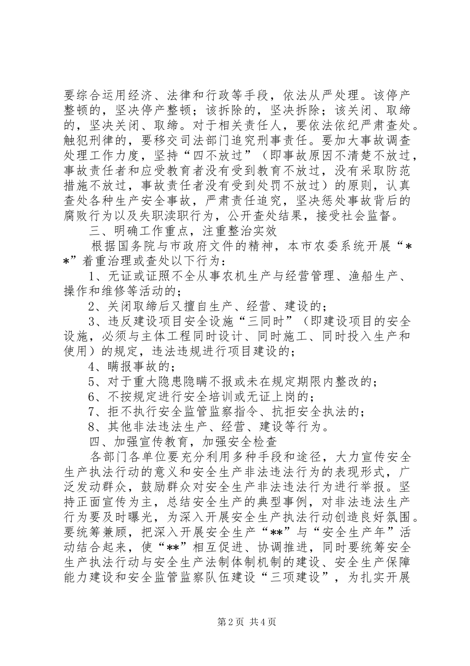 农委开展安全生产工作的意见_第2页