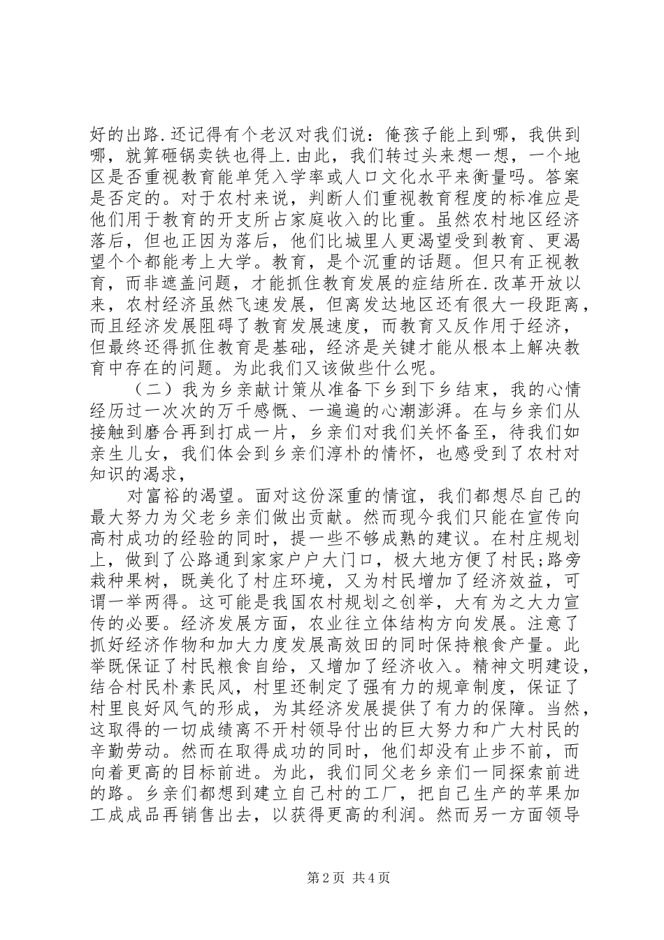 农业科技下乡调研报告_第2页