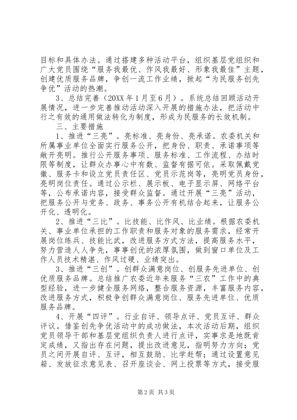 农委开展为民服务实施意见_第2页