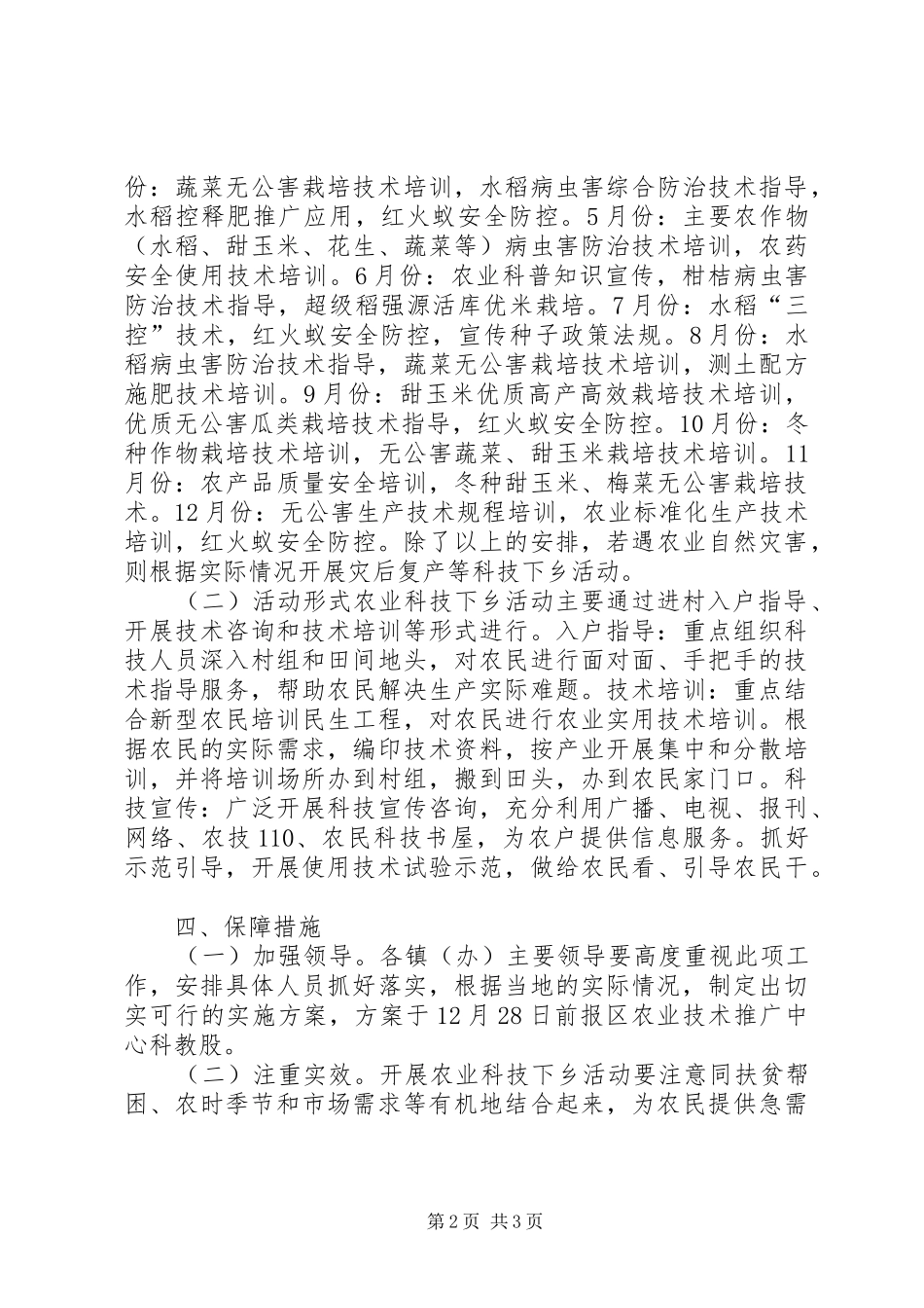 农业科技下乡活动实施方案_第2页